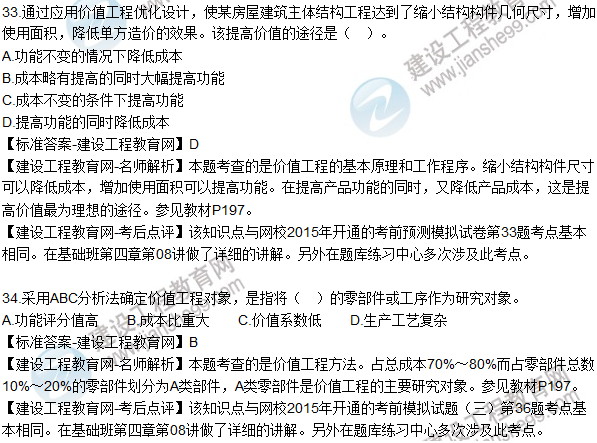 2015年造價工程師《建設(shè)工程造價管理》試題答案及解析(27-34)