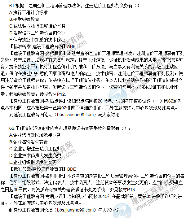 2015年造價(jià)工程師《建設(shè)工程造價(jià)管理》試題及答案(60-65題)