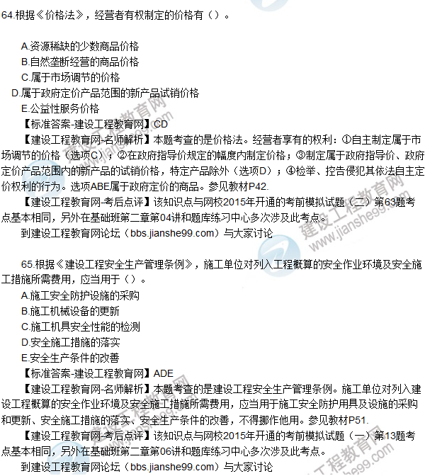 2015年造價(jià)工程師《建設(shè)工程造價(jià)管理》試題及答案(60-65題)