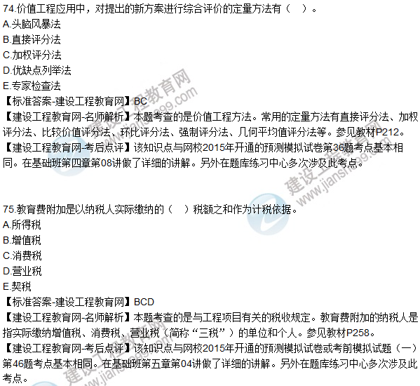 2015年造價工程師《建設(shè)工程造價管理》試題及答案(71-75題)