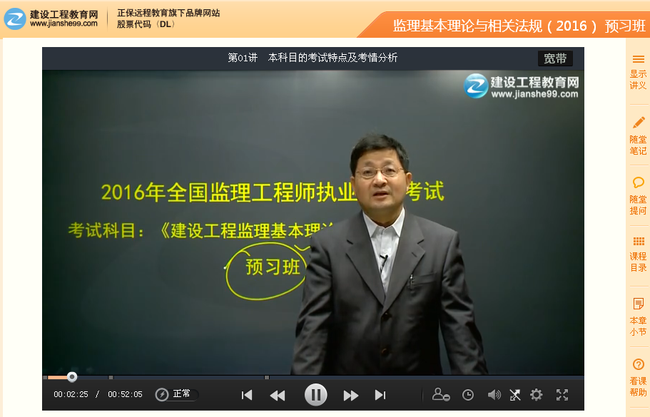 2016年監(jiān)理工程師《基本理論與相關(guān)法規(guī)》預習班課程已開通