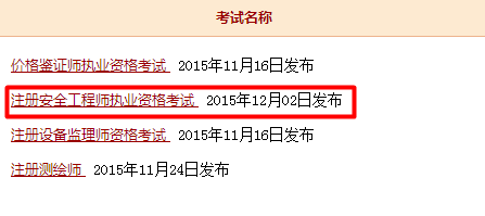 梅州市2015安全工程師考試成績查詢?nèi)肟? width=