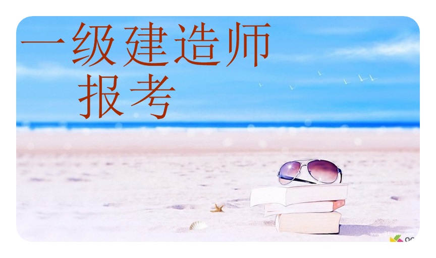 一級(jí)建造師沒考過(guò)想換專業(yè)可以嗎