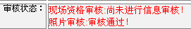 連云港人事考試中心公布2016二級建造師報(bào)名初審注意事項(xiàng)及其他說明