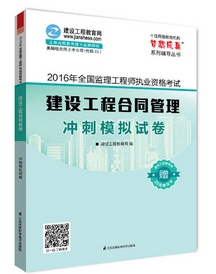 2016年監(jiān)理工程師沖刺模擬試卷上市熱銷(xiāo)ING