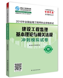 2016年監(jiān)理工程師沖刺模擬試卷上市熱銷(xiāo)ING