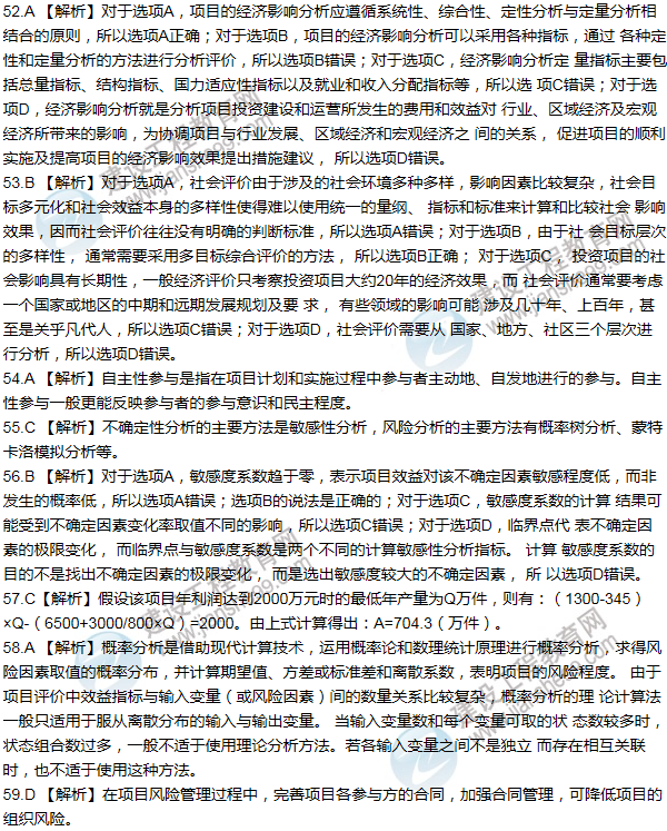 2012年咨詢(xún)工程師考試項(xiàng)目《決策分析與評(píng)價(jià)》試題及答案