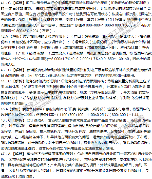 2012年咨詢(xún)工程師考試項(xiàng)目《決策分析與評(píng)價(jià)》試題及答案