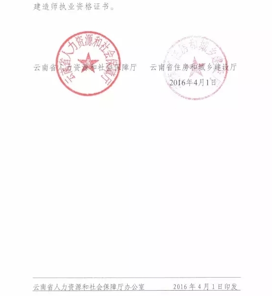 云南省二級(jí)建造師執(zhí)業(yè)資格考試成績(jī)管理辦法的通知