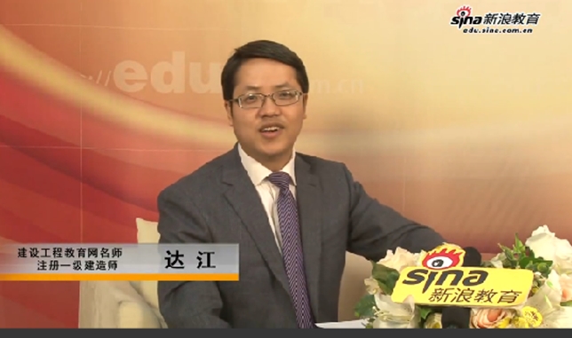 建設工程教育網(wǎng)大“達”神