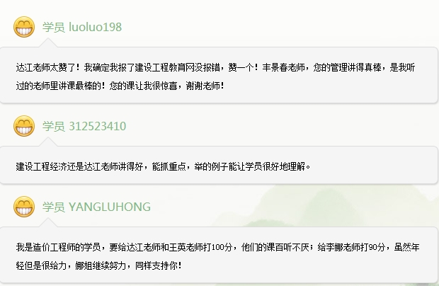 建設工程教育網(wǎng)大“達”神