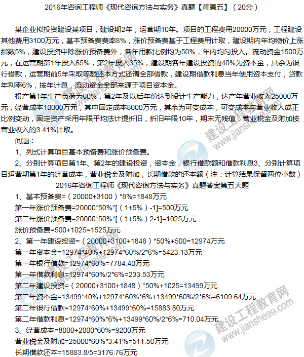 2016年咨詢工程師《現(xiàn)代咨詢方法與實務》試題解析(案例五)