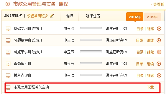 2016年二級建造師考前資料沖關(guān)寶典開通(含下載)