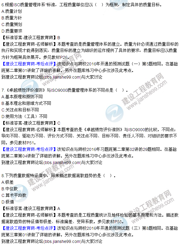 2016監(jiān)理質(zhì)量、投資、進度控制試題及答案（1-13）