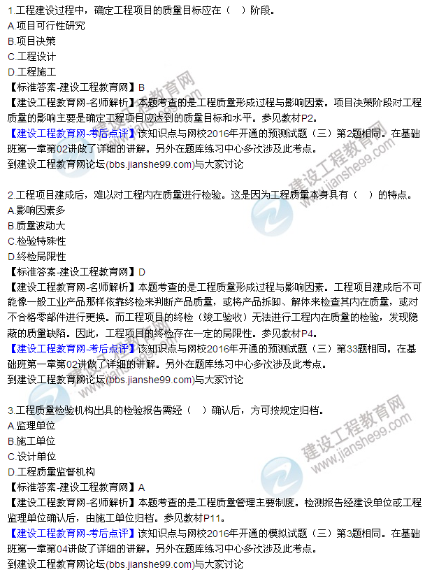 2016監(jiān)理質(zhì)量、投資、進度控制試題及答案（1-13）