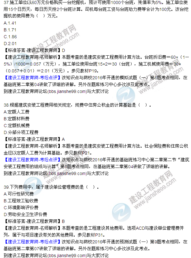 2016監(jiān)理質(zhì)量、投資、進度控制試題及答案（22-41）