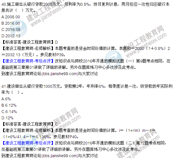 2016監(jiān)理質(zhì)量、投資、進度控制試題及答案（22-41）