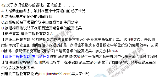 2016監(jiān)理質(zhì)量、投資、進度控制試題及答案（22-42）