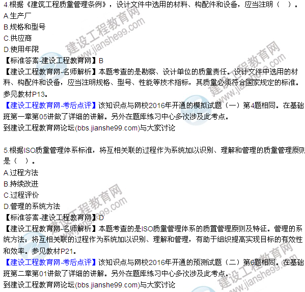 2016監(jiān)理質(zhì)量、投資、進度控制試題及答案（1-13）