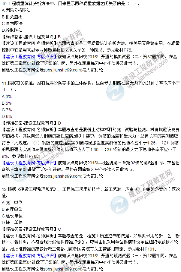 2016監(jiān)理質(zhì)量、投資、進度控制試題及答案（1-20）