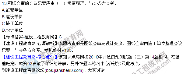 2016監(jiān)理質(zhì)量、投資、進度控制試題及答案（1-20）