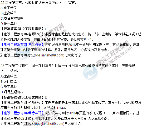 2016監(jiān)理質(zhì)量、投資、進度控制試題及答案（21-41）