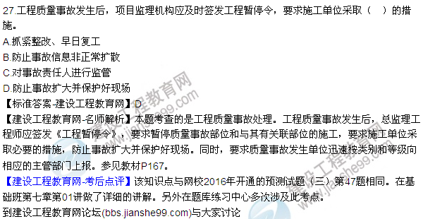 2016監(jiān)理質(zhì)量、投資、進度控制試題及答案（21-41）