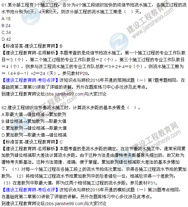 2016監(jiān)理質(zhì)量、投資、進(jìn)度控制試題及答案（43-63）