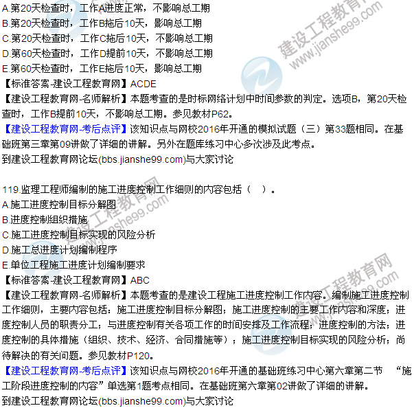 2016監(jiān)理質(zhì)量、投資、進度控制試題及答案（106-126）