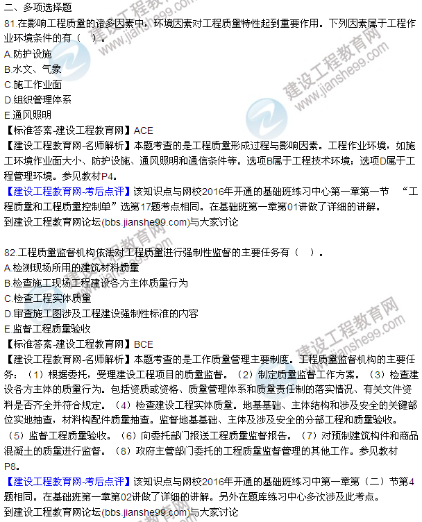 2016監(jiān)理工程師質(zhì)量、投資、進(jìn)度控制試題及答案（64-84）