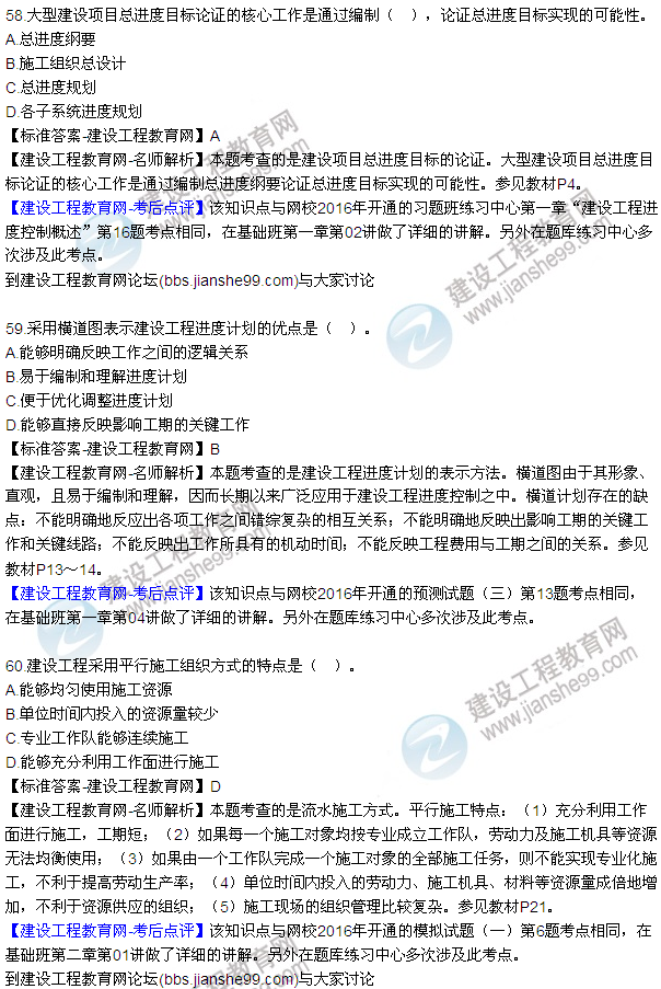 2016監(jiān)理質(zhì)量、投資、進(jìn)度控制試題及答案（43-63）