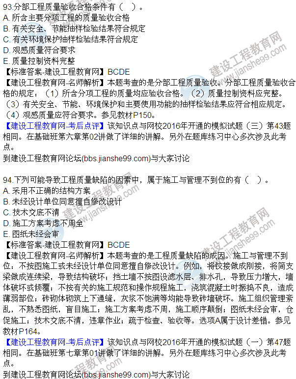 2016監(jiān)理質量、投資、進度控制試題及答案（85-105）