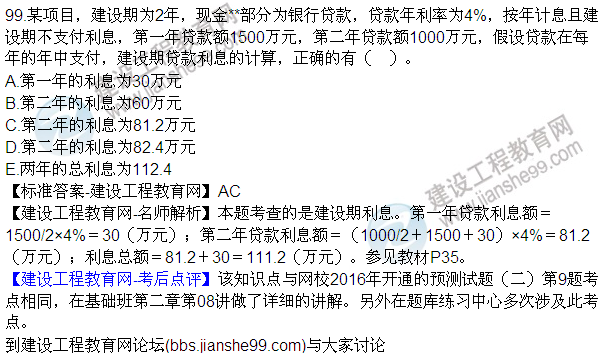 2016監(jiān)理質量、投資、進度控制試題及答案（85-105）