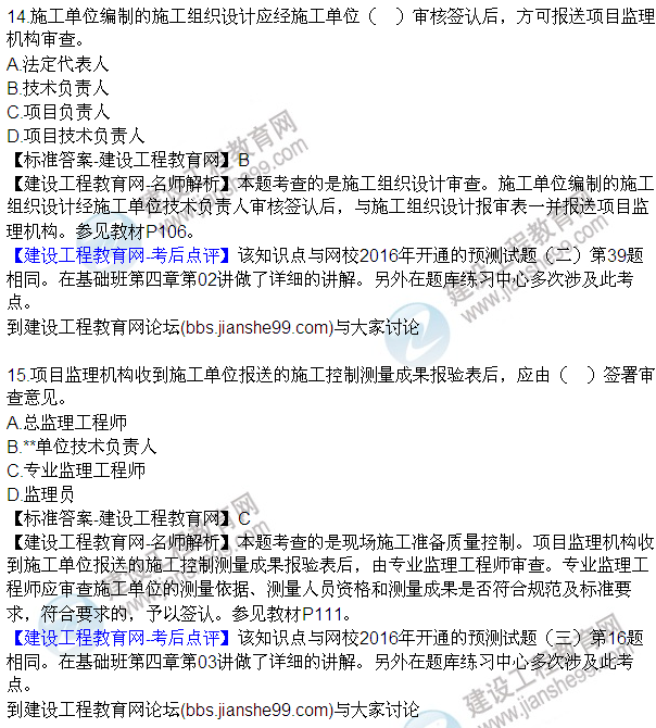 2016監(jiān)理質(zhì)量、投資、進度控制試題及答案（1-20）