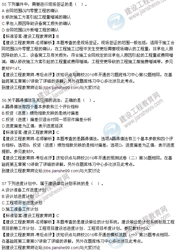 2016監(jiān)理質(zhì)量、投資、進(jìn)度控制試題及答案（43-63）