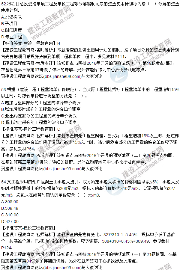 2016監(jiān)理質(zhì)量、投資、進(jìn)度控制試題及答案（43-63）