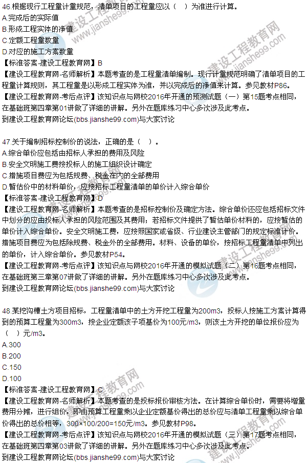2016監(jiān)理質(zhì)量、投資、進(jìn)度控制試題及答案（43-63）