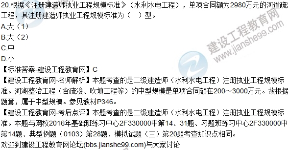 全網首發(fā)：2016二建《水利水電工程管理》試題及答案