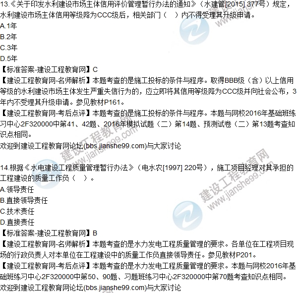 全網首發(fā)：2016二建《水利水電工程管理》試題及答案