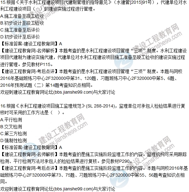 全網首發(fā)：2016二建《水利水電工程管理》試題及答案