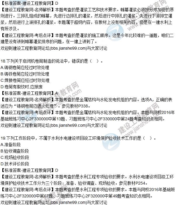 全網首發(fā)：2016二建《水利水電工程管理》試題及答案