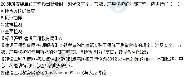 全網首發(fā)：2016二建機電管理試題及答案（11-20）