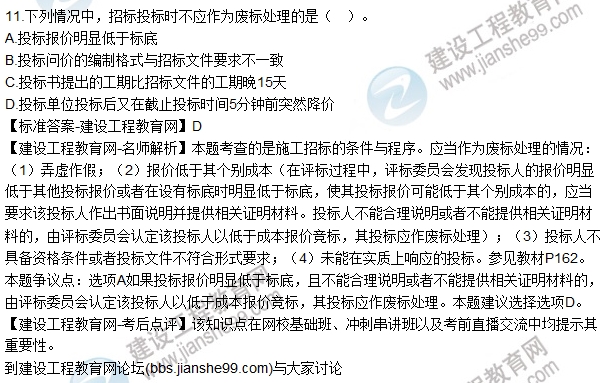 全網首發(fā)：2016二建機電管理試題及答案（11-20）