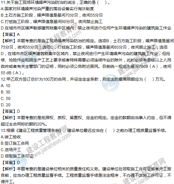 2011一級建造師法規(guī)及相關知識試題及答案(11-20題)