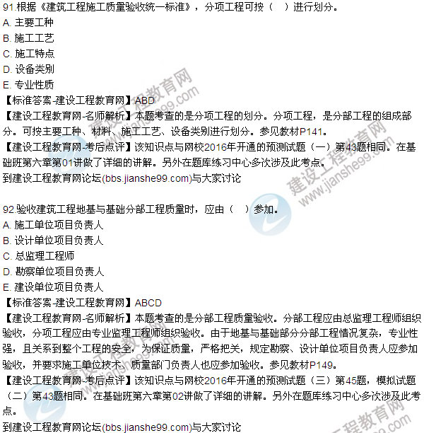 2016監(jiān)理質量、投資、進度控制試題及答案（85-105）