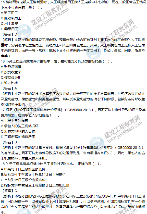 2013年一級建造師工程經濟試題及答案(11-20題)