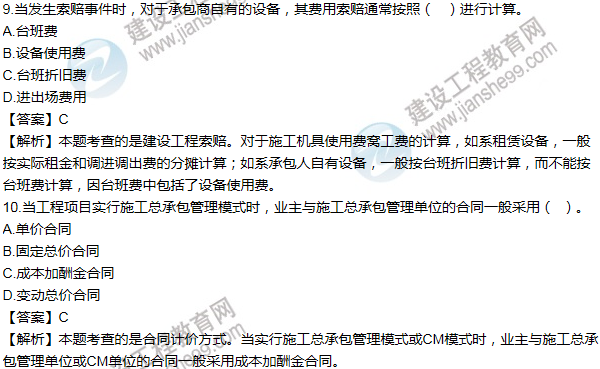 2013年一級建造師項(xiàng)目管理試題及答案(1-10題)
