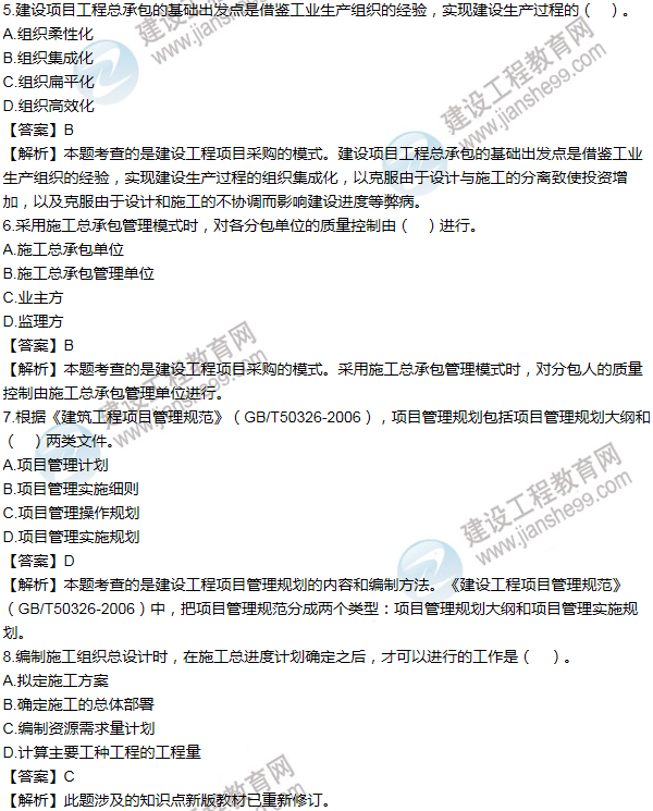 2013年一級建造師項(xiàng)目管理試題及答案(1-10題)