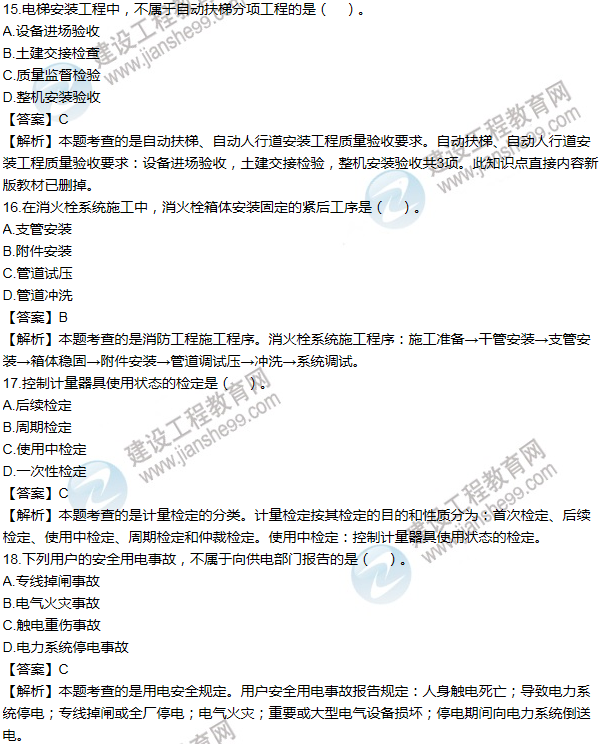 2014年一級(jí)建造師機(jī)電工程試題及答案(11-20題)