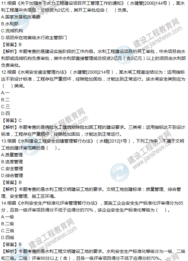 2014年一級建造師水利水電工程試題及答案(11-20題)